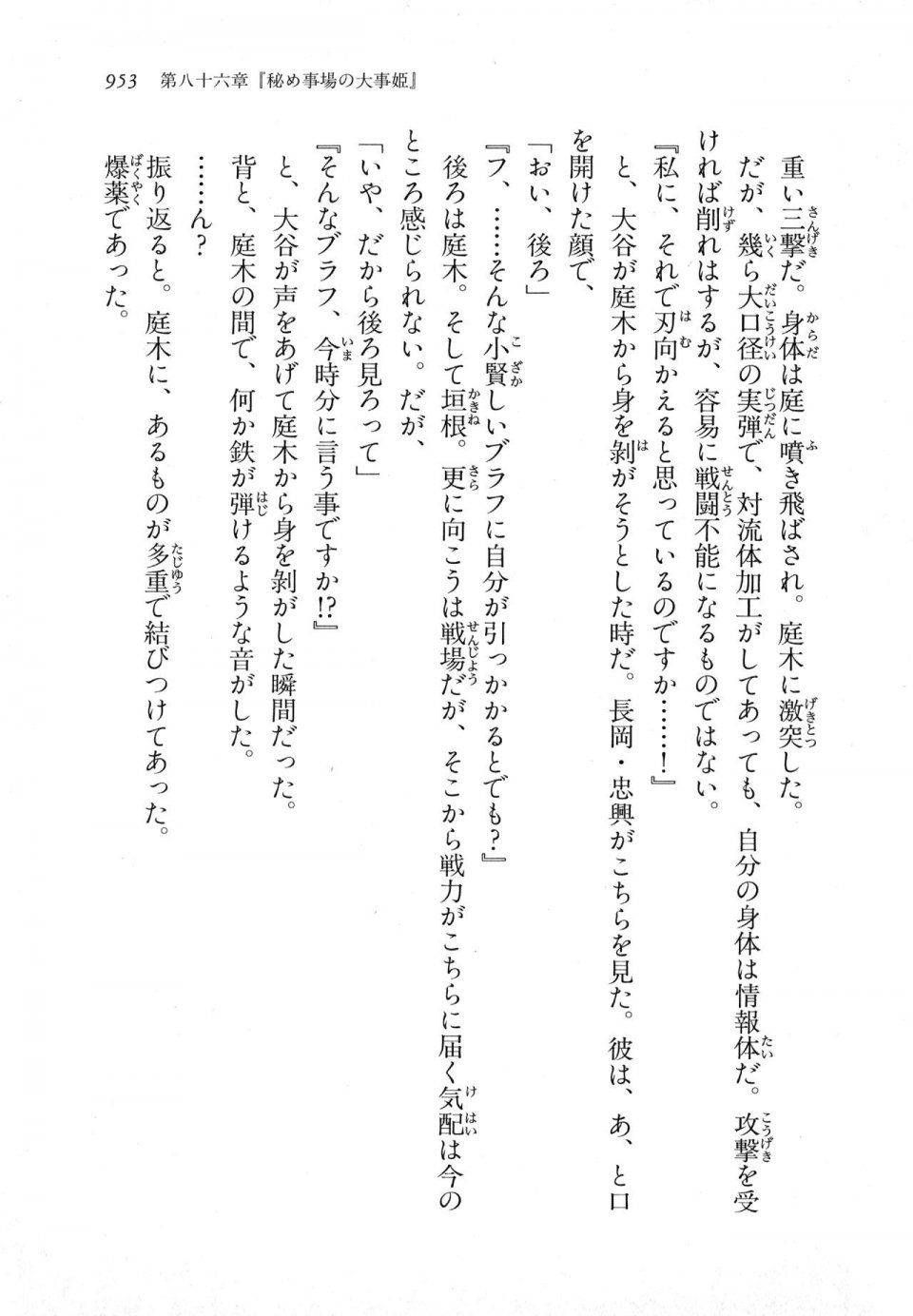Kyoukai Senjou no Horizon LN Vol 18(7C) Part 2 - Photo #393