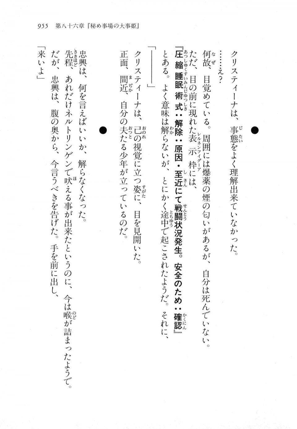 Kyoukai Senjou no Horizon LN Vol 18(7C) Part 2 - Photo #395