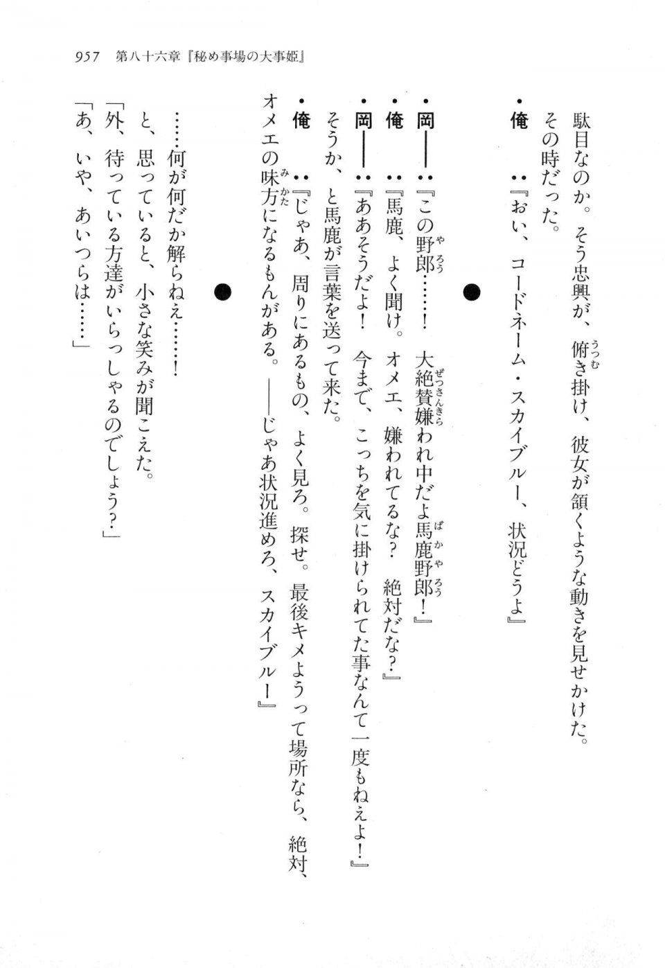 Kyoukai Senjou no Horizon LN Vol 18(7C) Part 2 - Photo #397