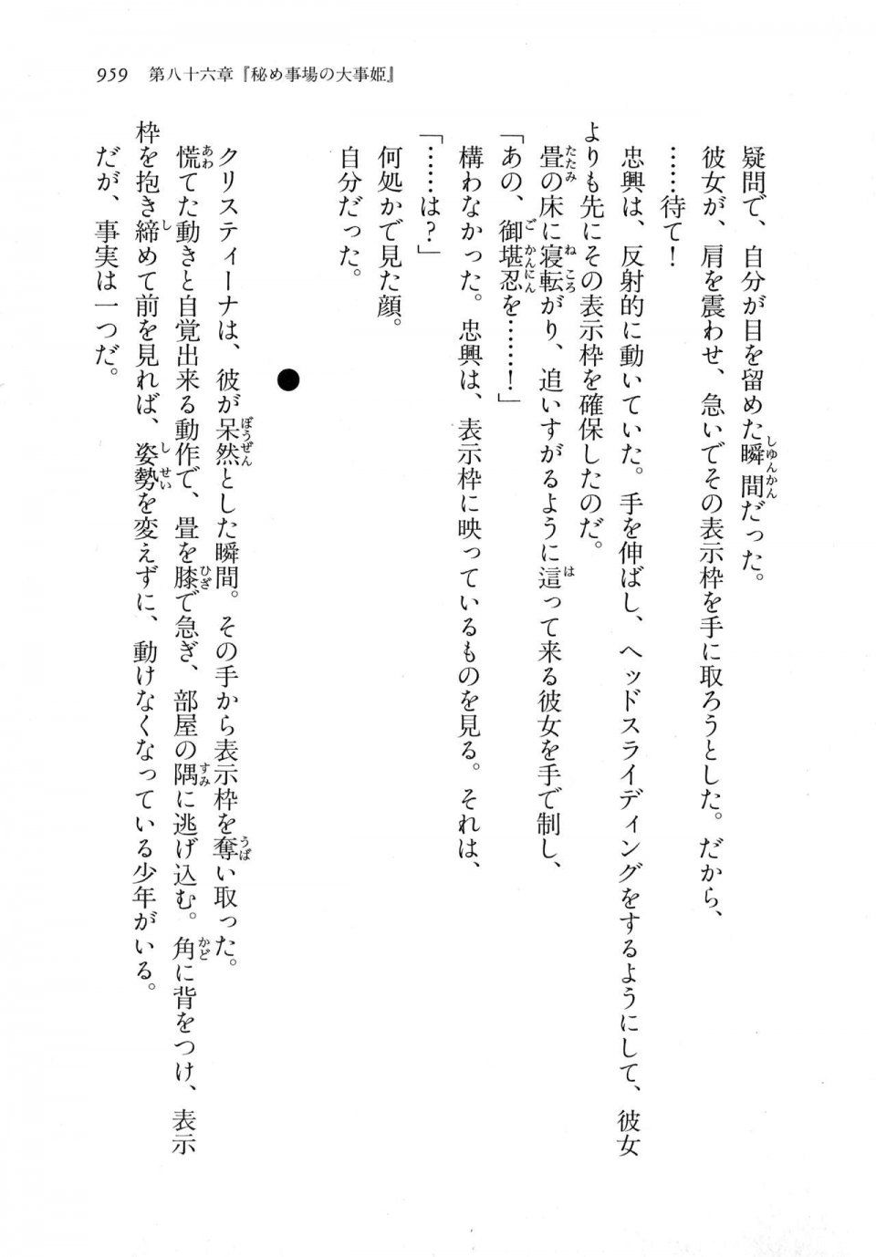 Kyoukai Senjou no Horizon LN Vol 18(7C) Part 2 - Photo #399