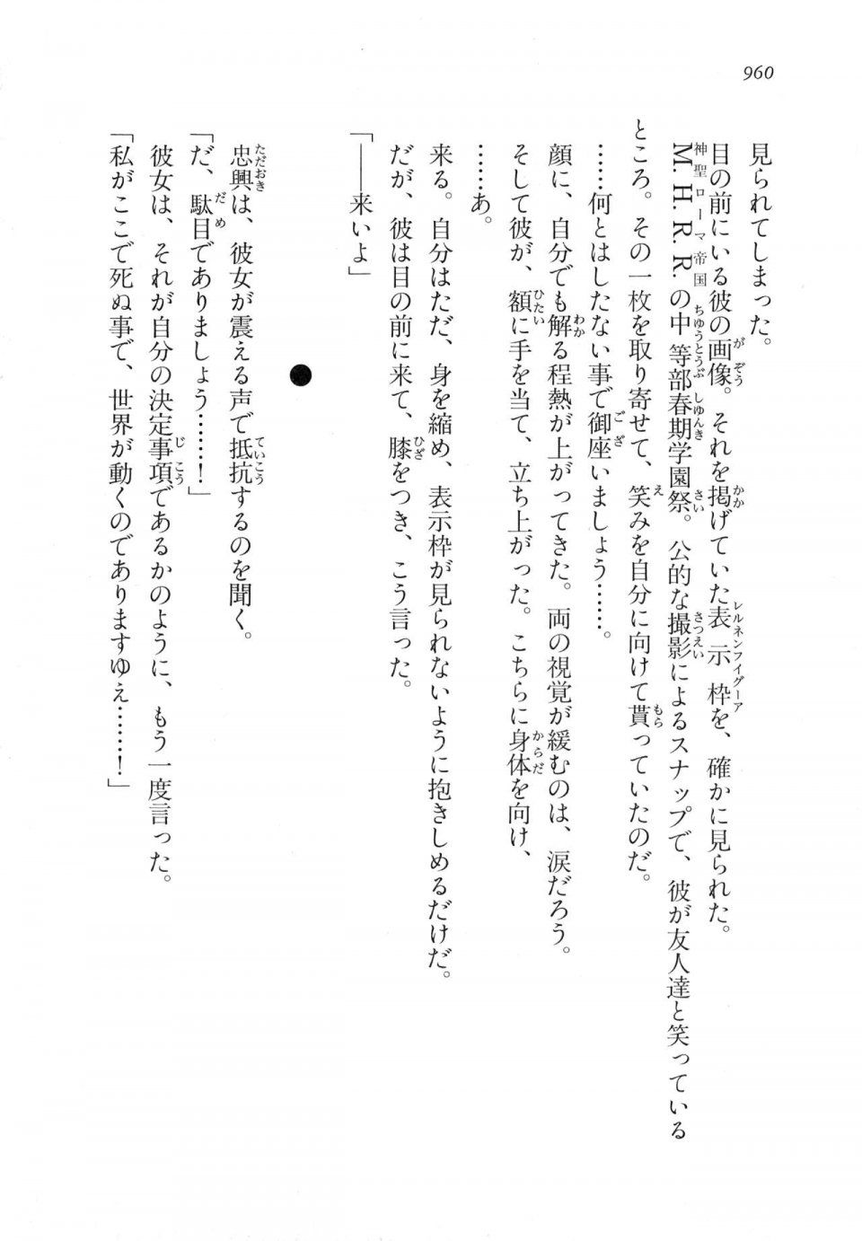 Kyoukai Senjou no Horizon LN Vol 18(7C) Part 2 - Photo #400