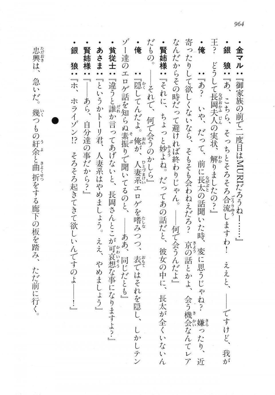 Kyoukai Senjou no Horizon LN Vol 18(7C) Part 2 - Photo #404