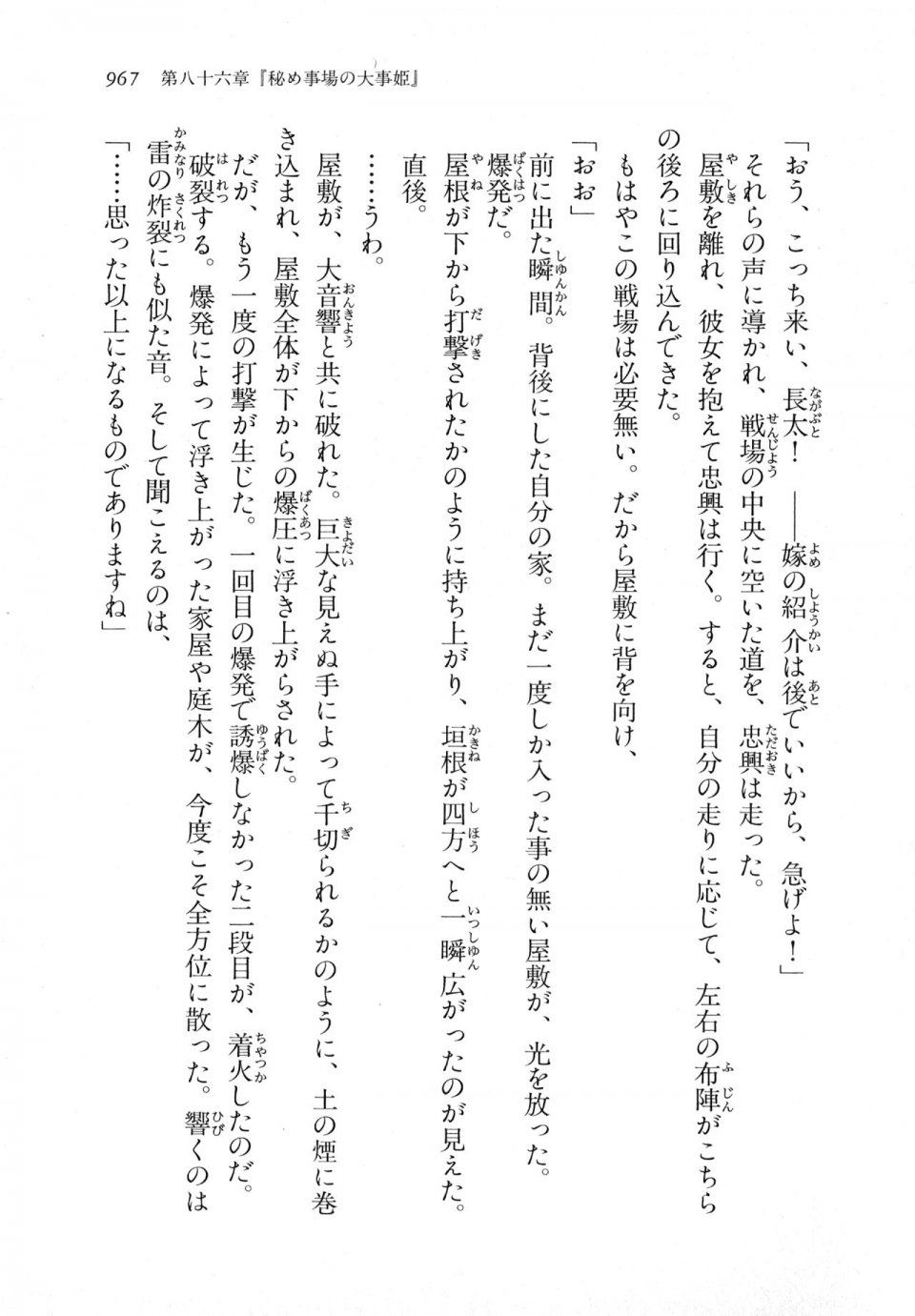 Kyoukai Senjou no Horizon LN Vol 18(7C) Part 2 - Photo #407