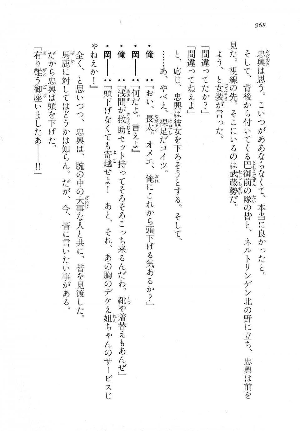 Kyoukai Senjou no Horizon LN Vol 18(7C) Part 2 - Photo #408