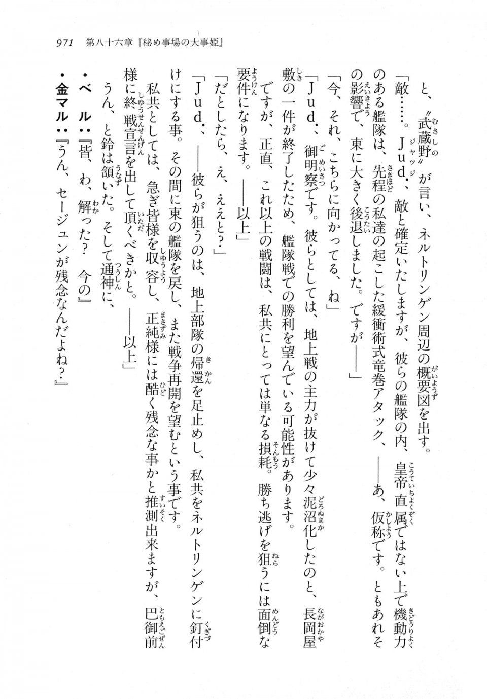 Kyoukai Senjou no Horizon LN Vol 18(7C) Part 2 - Photo #411
