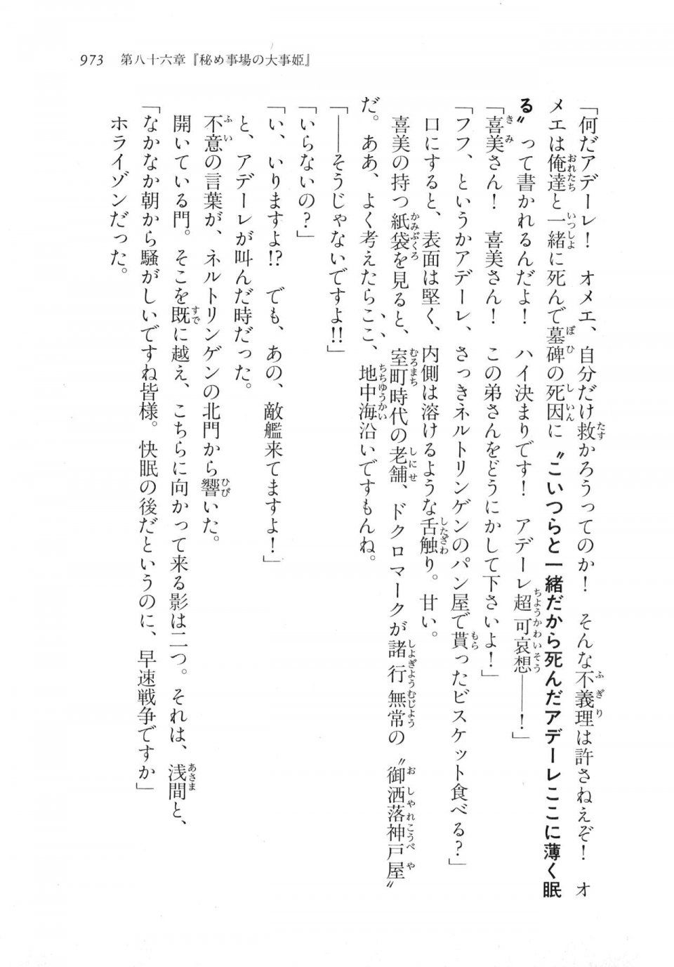 Kyoukai Senjou no Horizon LN Vol 18(7C) Part 2 - Photo #413