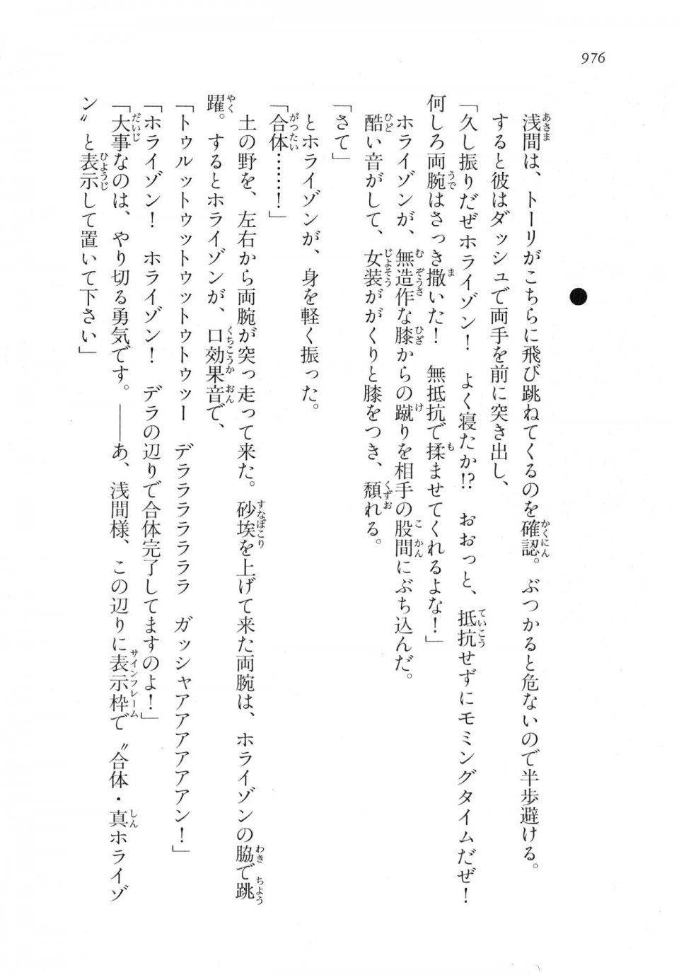 Kyoukai Senjou no Horizon LN Vol 18(7C) Part 2 - Photo #415