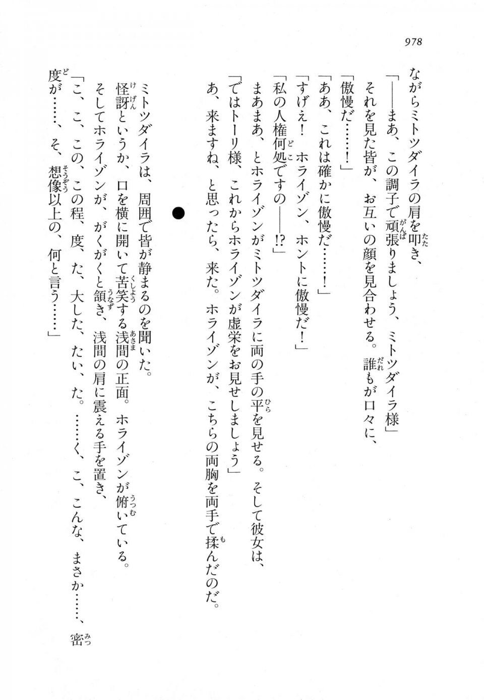 Kyoukai Senjou no Horizon LN Vol 18(7C) Part 2 - Photo #417