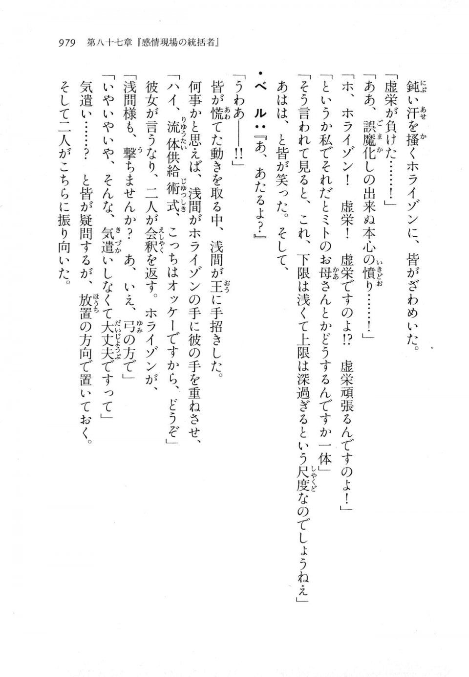 Kyoukai Senjou no Horizon LN Vol 18(7C) Part 2 - Photo #418