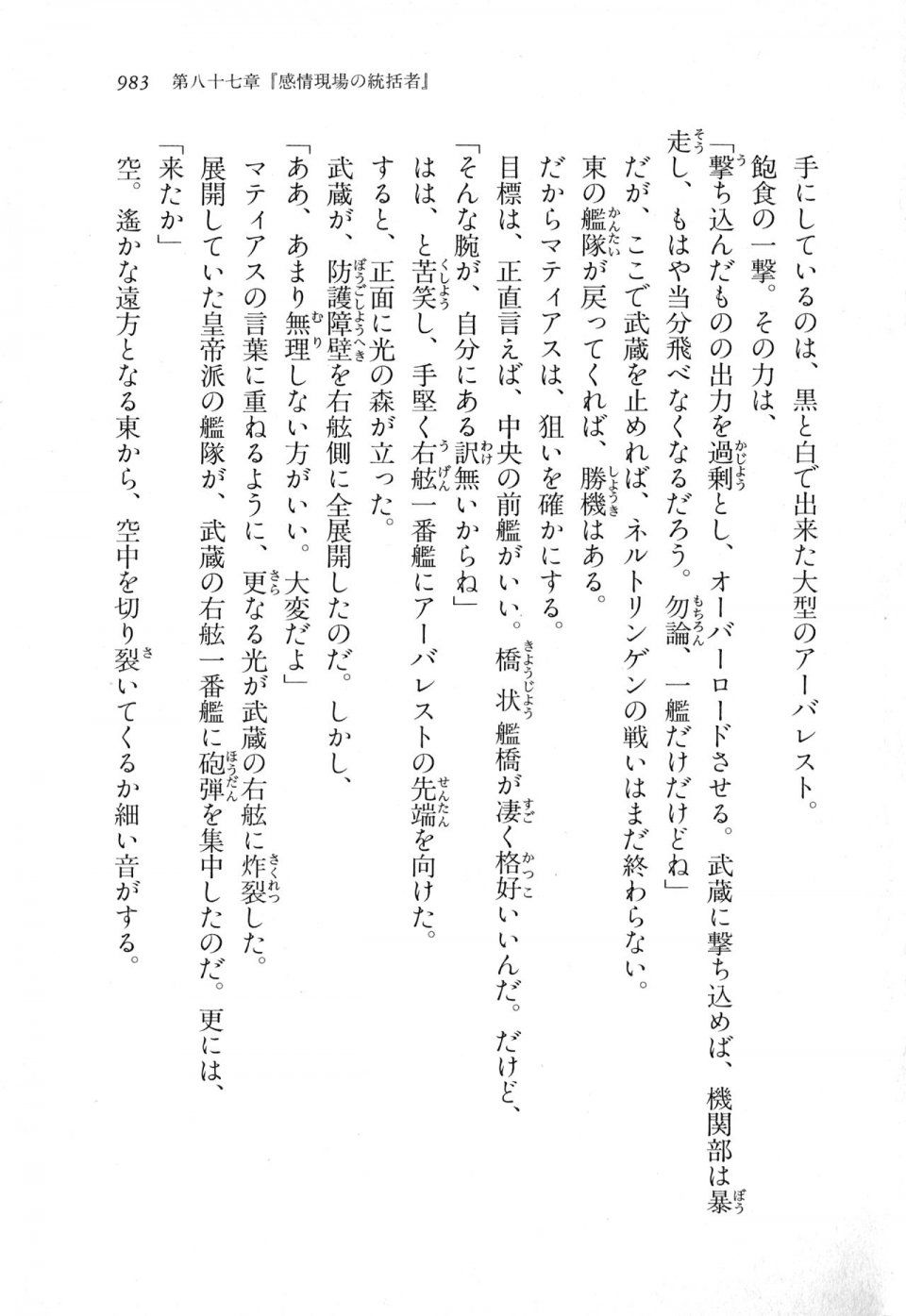 Kyoukai Senjou no Horizon LN Vol 18(7C) Part 2 - Photo #422