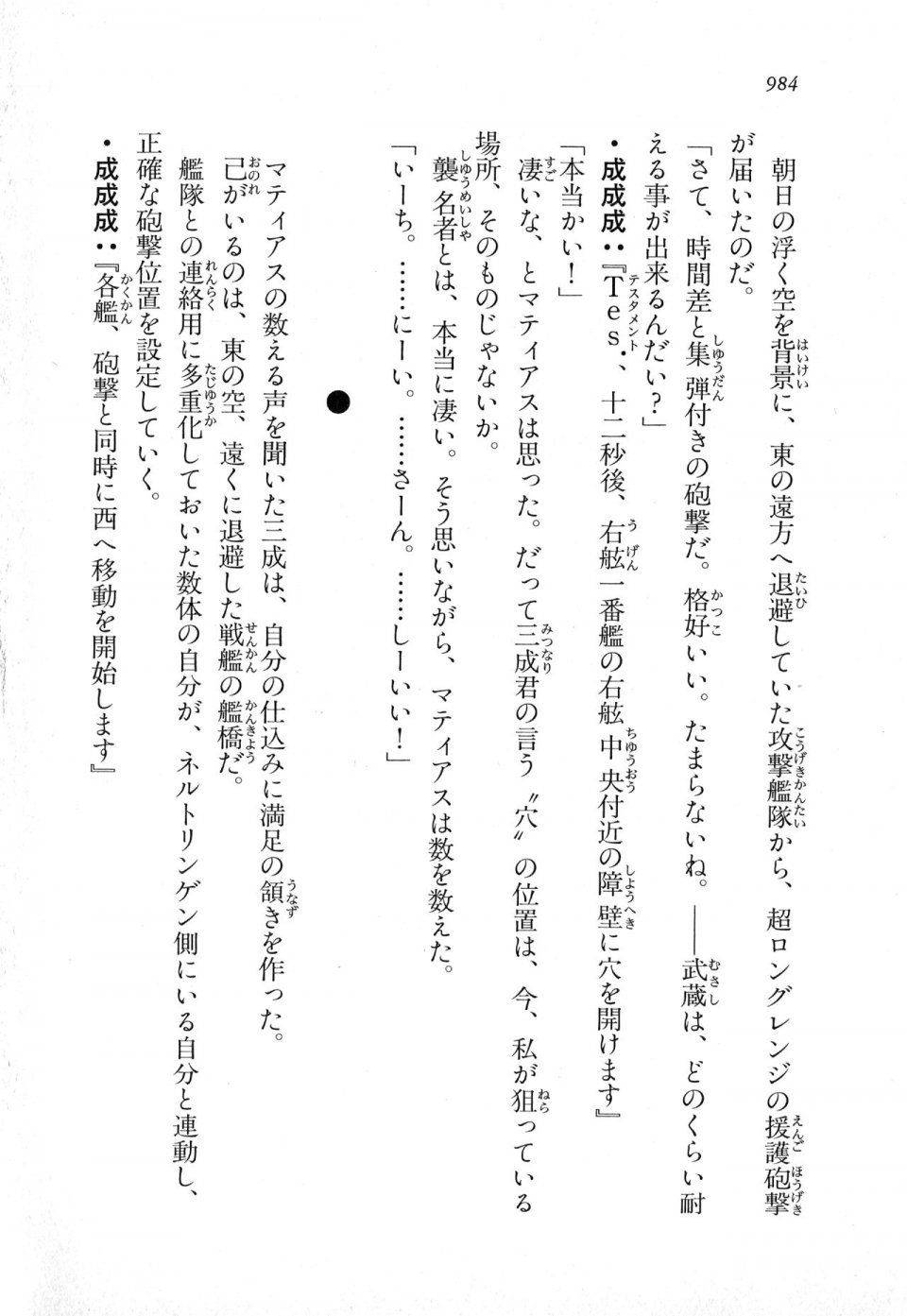 Kyoukai Senjou no Horizon LN Vol 18(7C) Part 2 - Photo #423