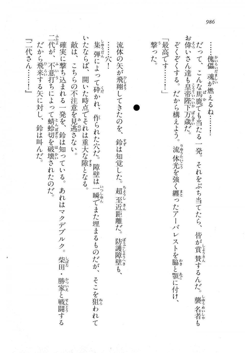 Kyoukai Senjou no Horizon LN Vol 18(7C) Part 2 - Photo #425