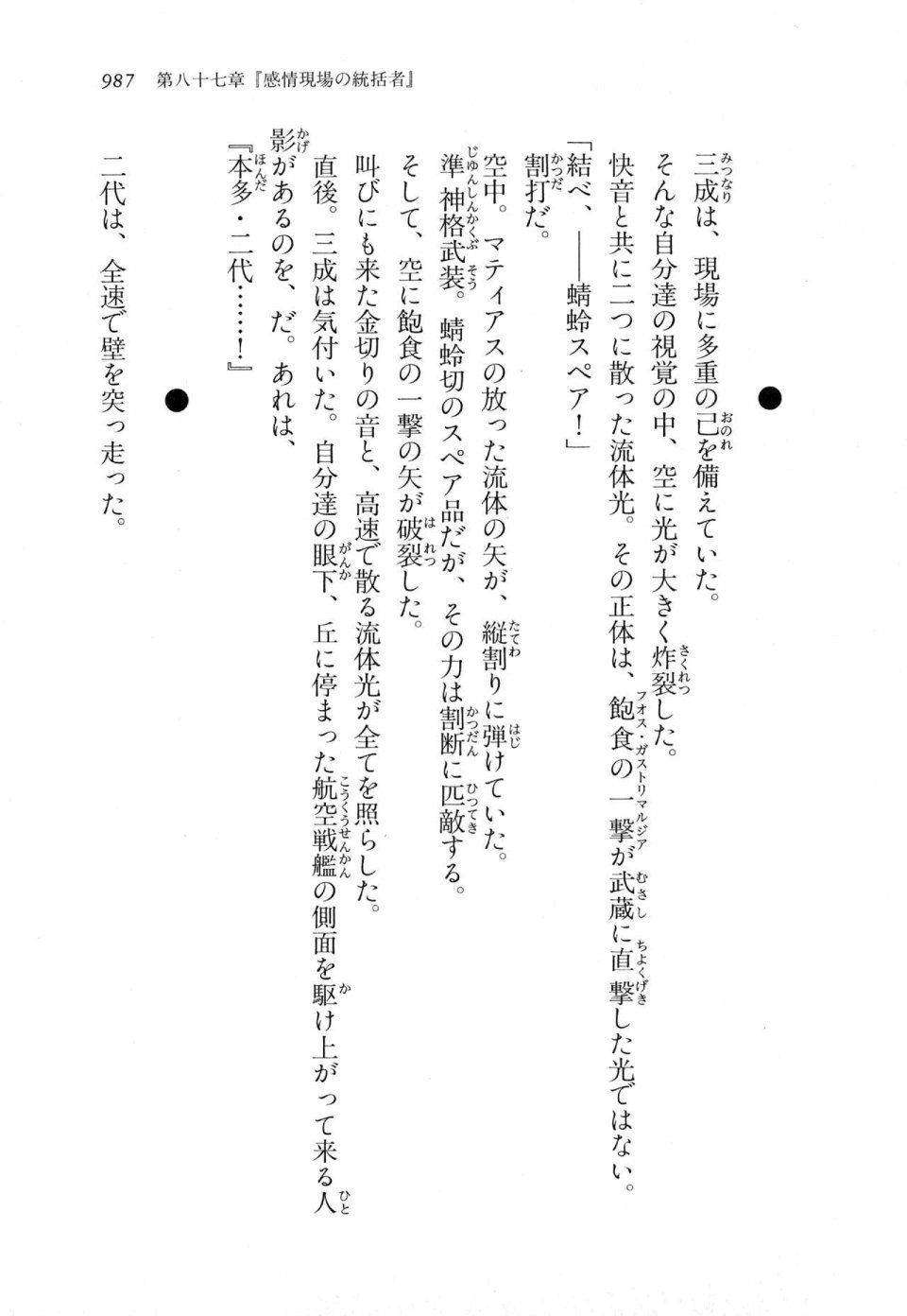 Kyoukai Senjou no Horizon LN Vol 18(7C) Part 2 - Photo #426
