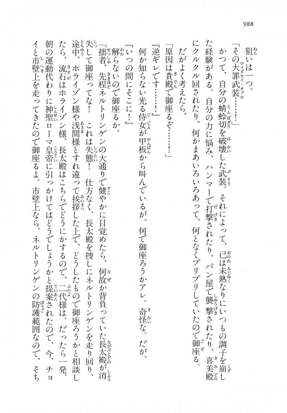 Kyoukai Senjou no Horizon LN Vol 18(7C) Part 2 - Photo #427