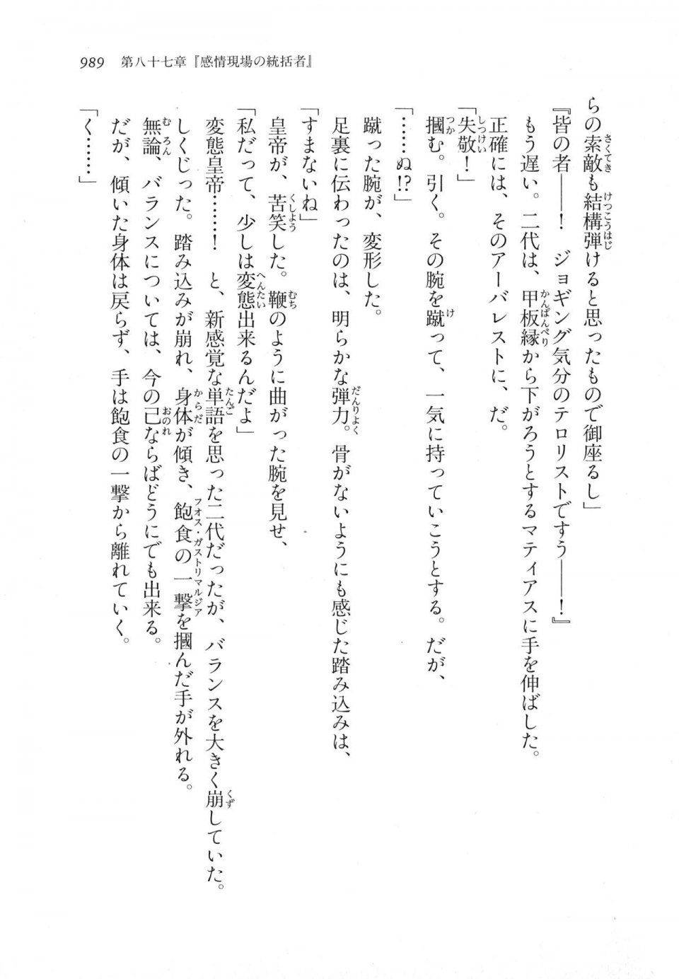 Kyoukai Senjou no Horizon LN Vol 18(7C) Part 2 - Photo #428