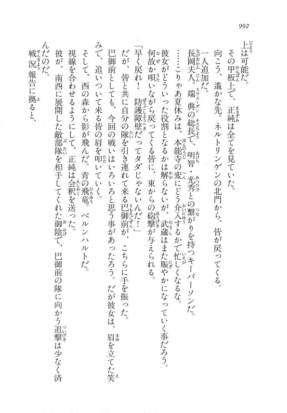 Kyoukai Senjou no Horizon LN Vol 18(7C) Part 2 - Photo #431
