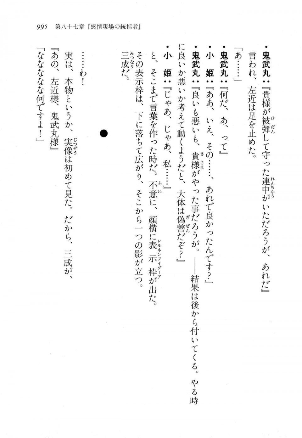 Kyoukai Senjou no Horizon LN Vol 18(7C) Part 2 - Photo #434