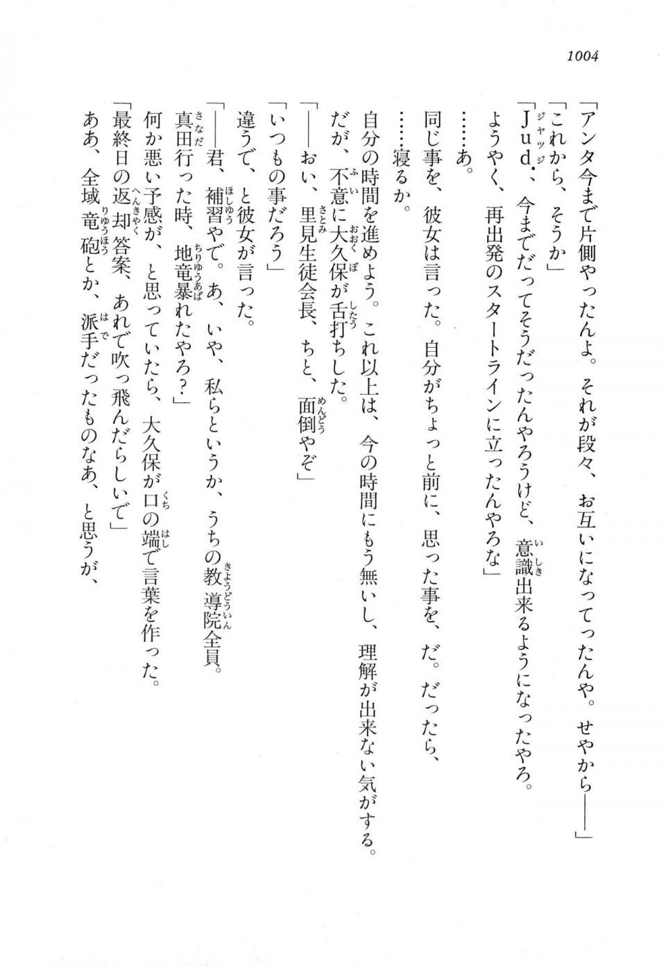 Kyoukai Senjou no Horizon LN Vol 18(7C) Part 2 - Photo #443