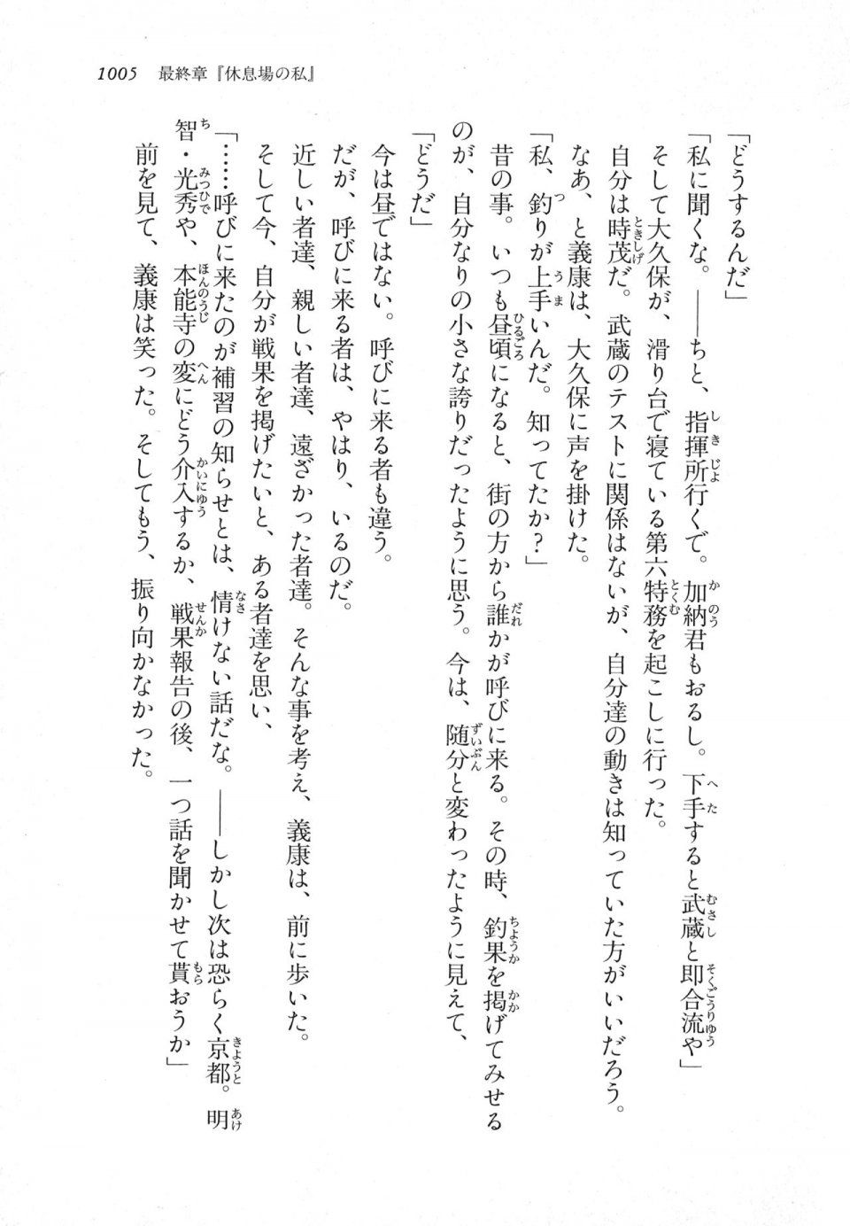 Kyoukai Senjou no Horizon LN Vol 18(7C) Part 2 - Photo #444