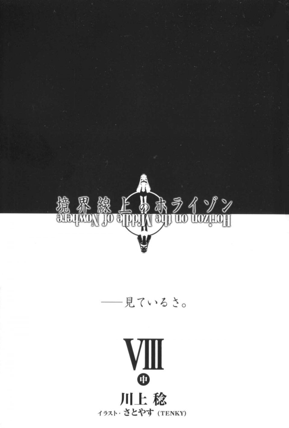 Kyoukai Senjou no Horizon LN Vol 20(8B) - Photo #8