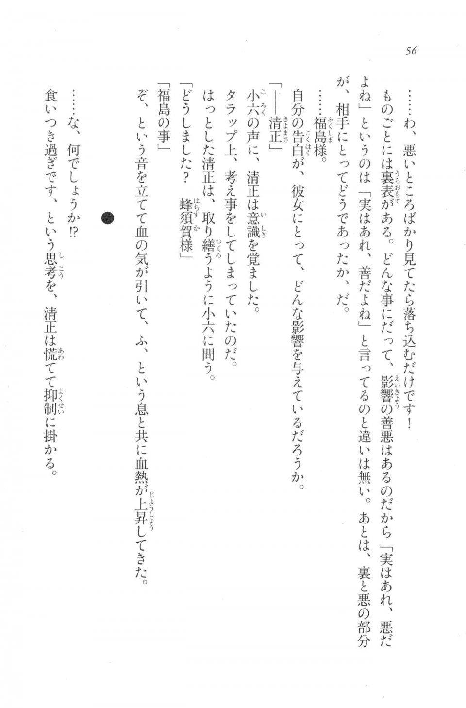Kyoukai Senjou no Horizon LN Vol 20(8B) - Photo #56