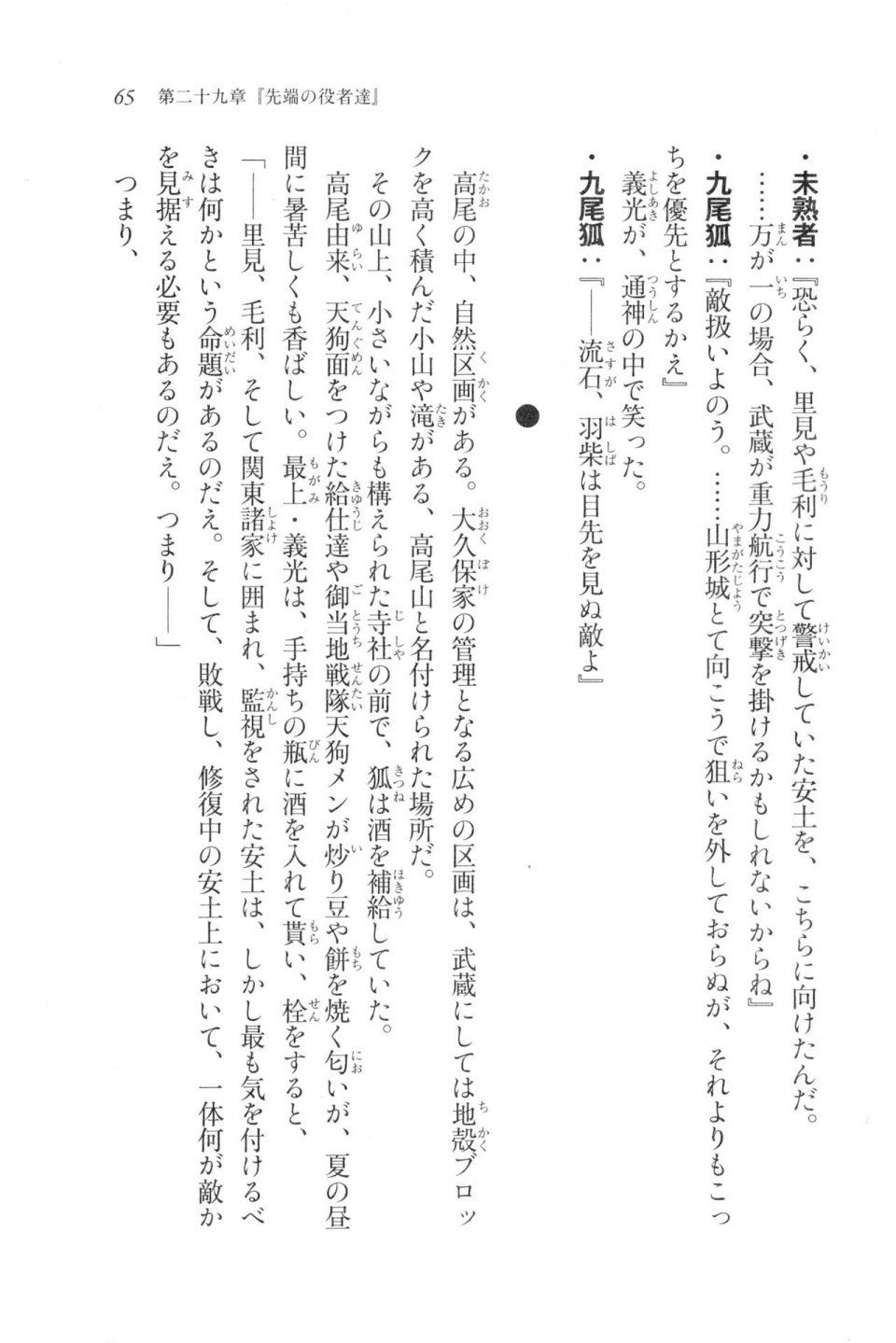 Kyoukai Senjou no Horizon LN Vol 20(8B) - Photo #65