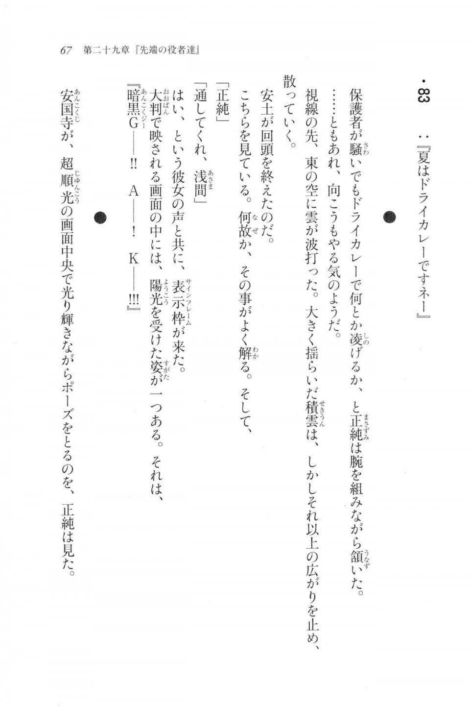Kyoukai Senjou no Horizon LN Vol 20(8B) - Photo #67