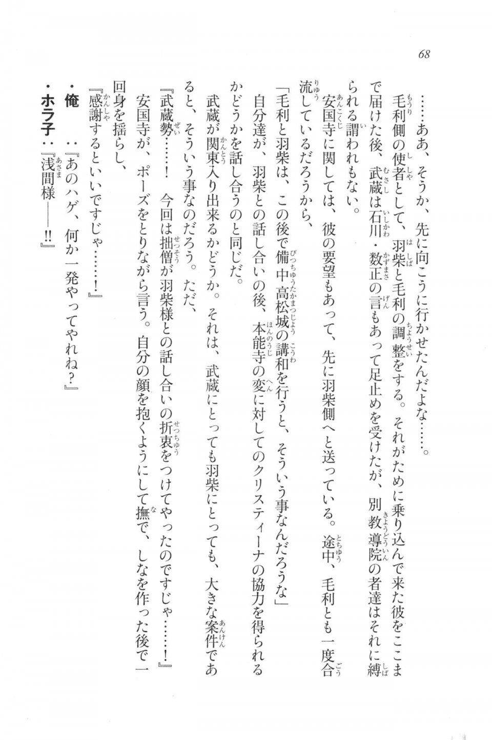 Kyoukai Senjou no Horizon LN Vol 20(8B) - Photo #68