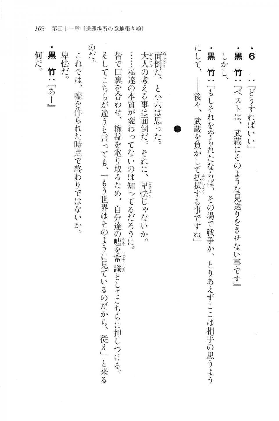 Kyoukai Senjou no Horizon LN Vol 20(8B) - Photo #103