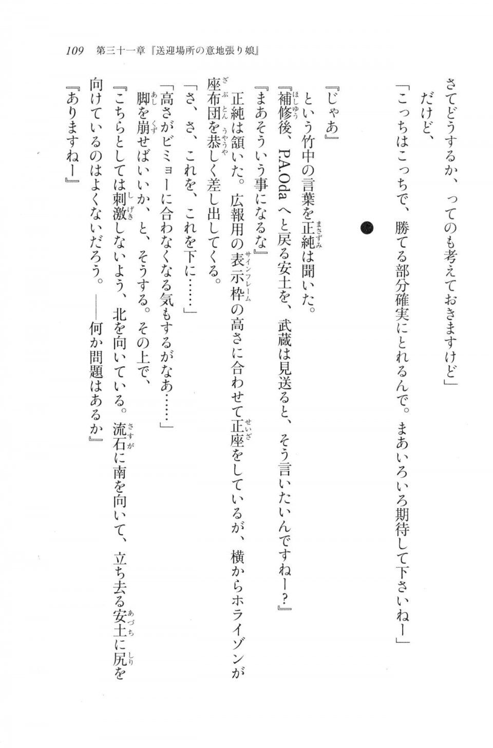 Kyoukai Senjou no Horizon LN Vol 20(8B) - Photo #109