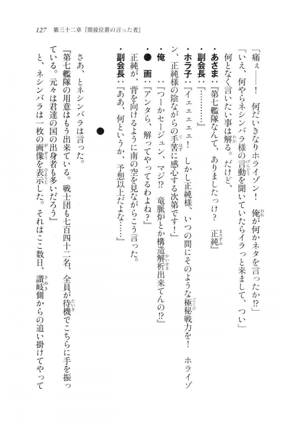 Kyoukai Senjou no Horizon LN Vol 20(8B) - Photo #127