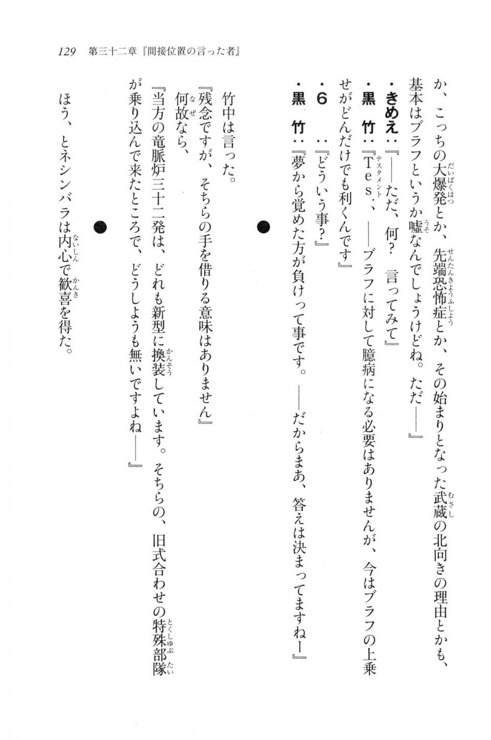 Kyoukai Senjou no Horizon LN Vol 20(8B) - Photo #129