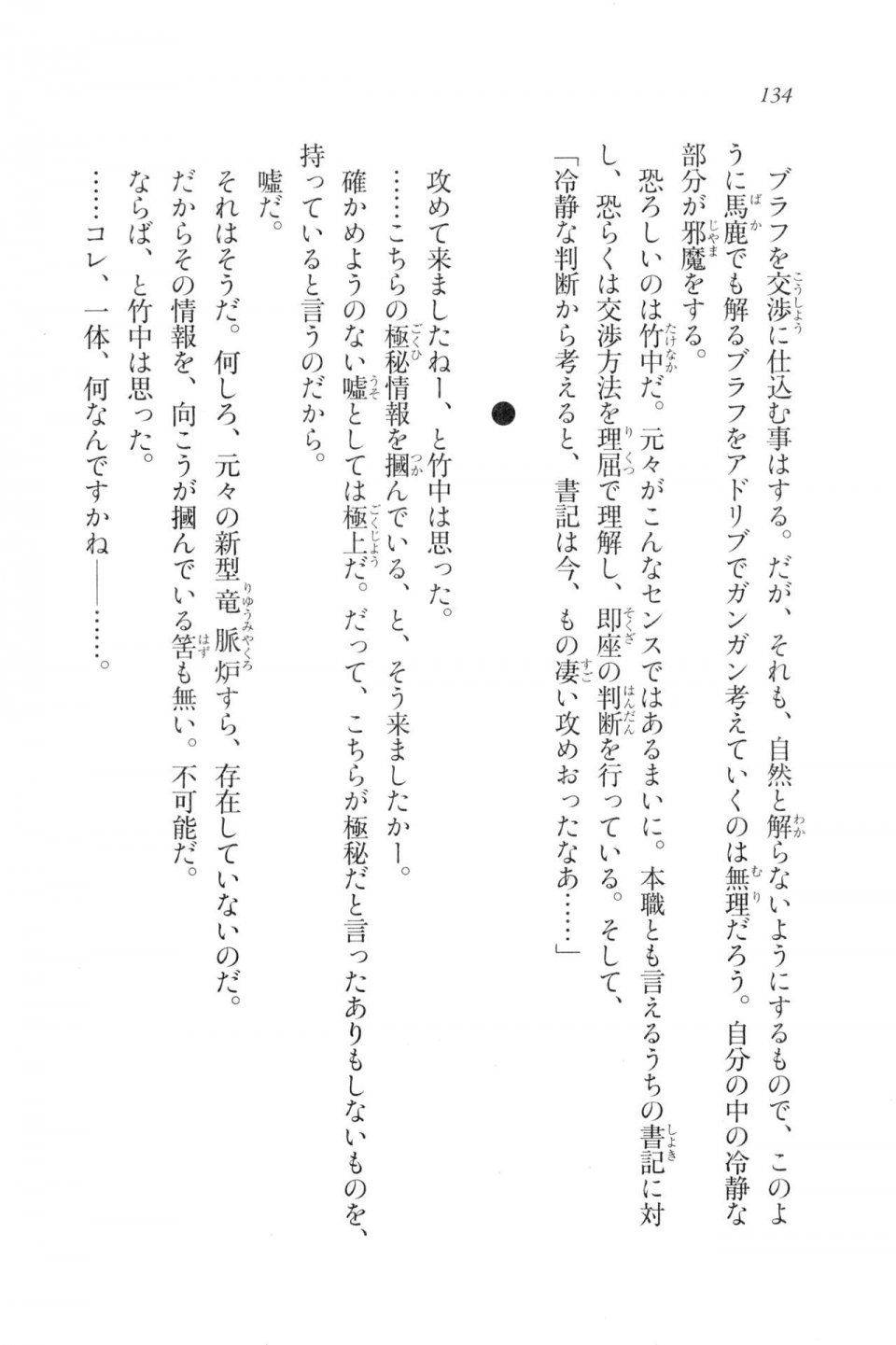 Kyoukai Senjou no Horizon LN Vol 20(8B) - Photo #134