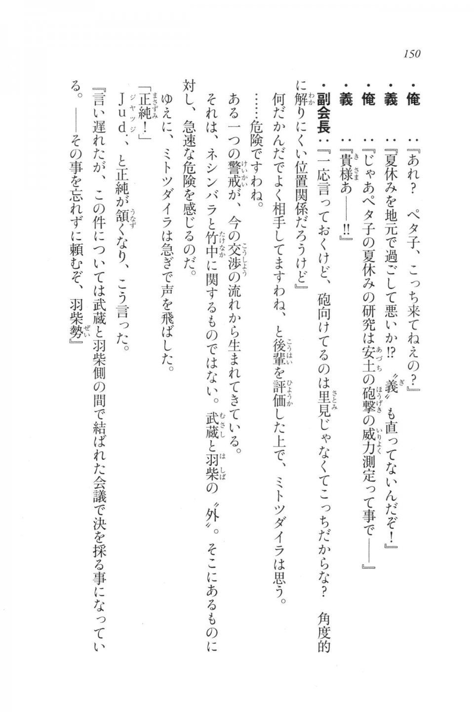 Kyoukai Senjou no Horizon LN Vol 20(8B) - Photo #150