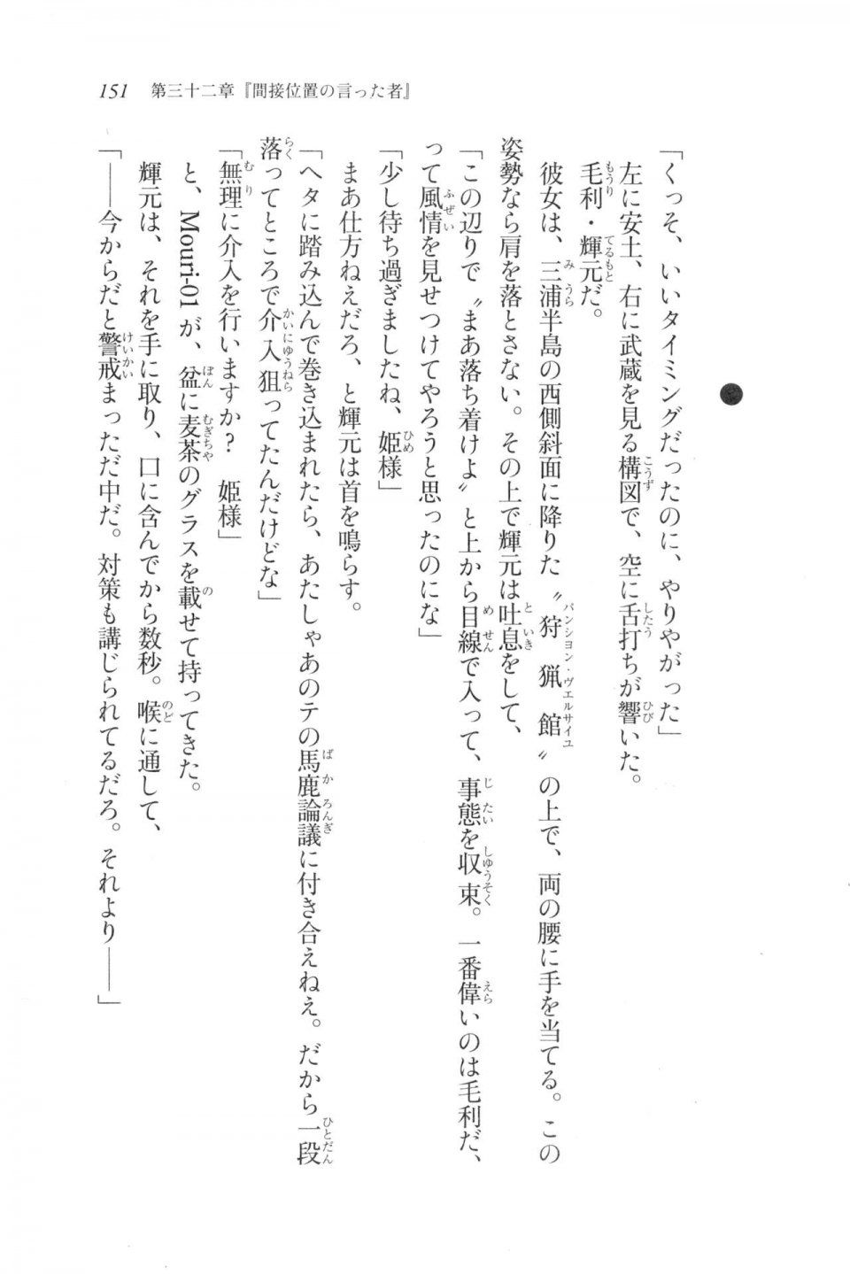 Kyoukai Senjou no Horizon LN Vol 20(8B) - Photo #151