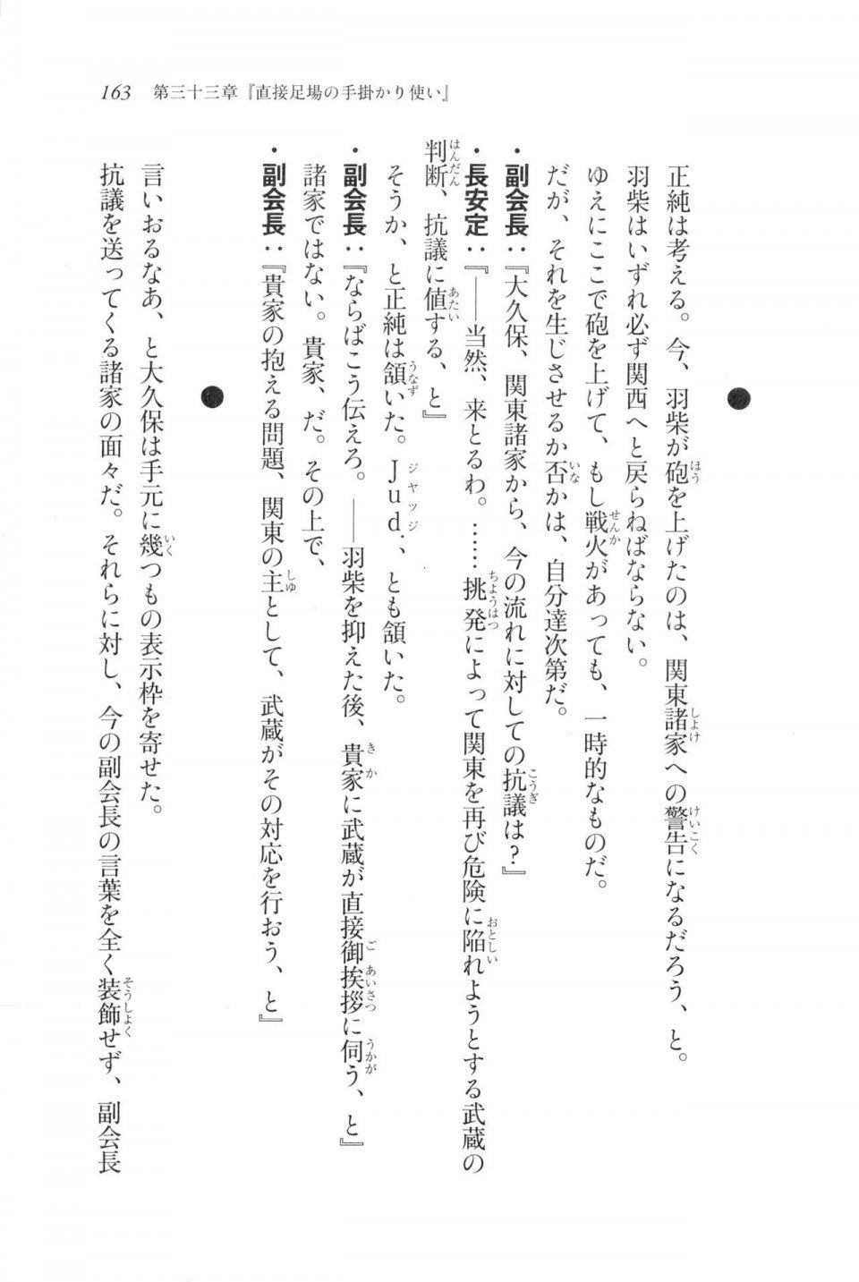 Kyoukai Senjou no Horizon LN Vol 20(8B) - Photo #163