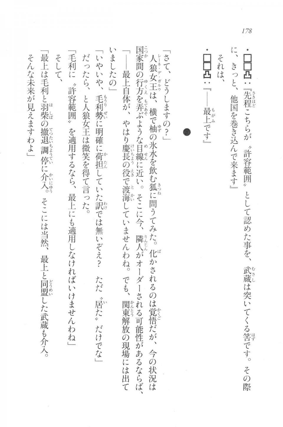 Kyoukai Senjou no Horizon LN Vol 20(8B) - Photo #178