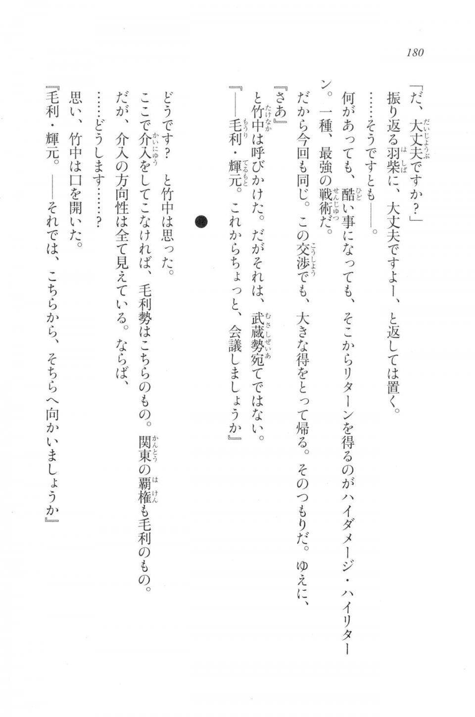 Kyoukai Senjou no Horizon LN Vol 20(8B) - Photo #180