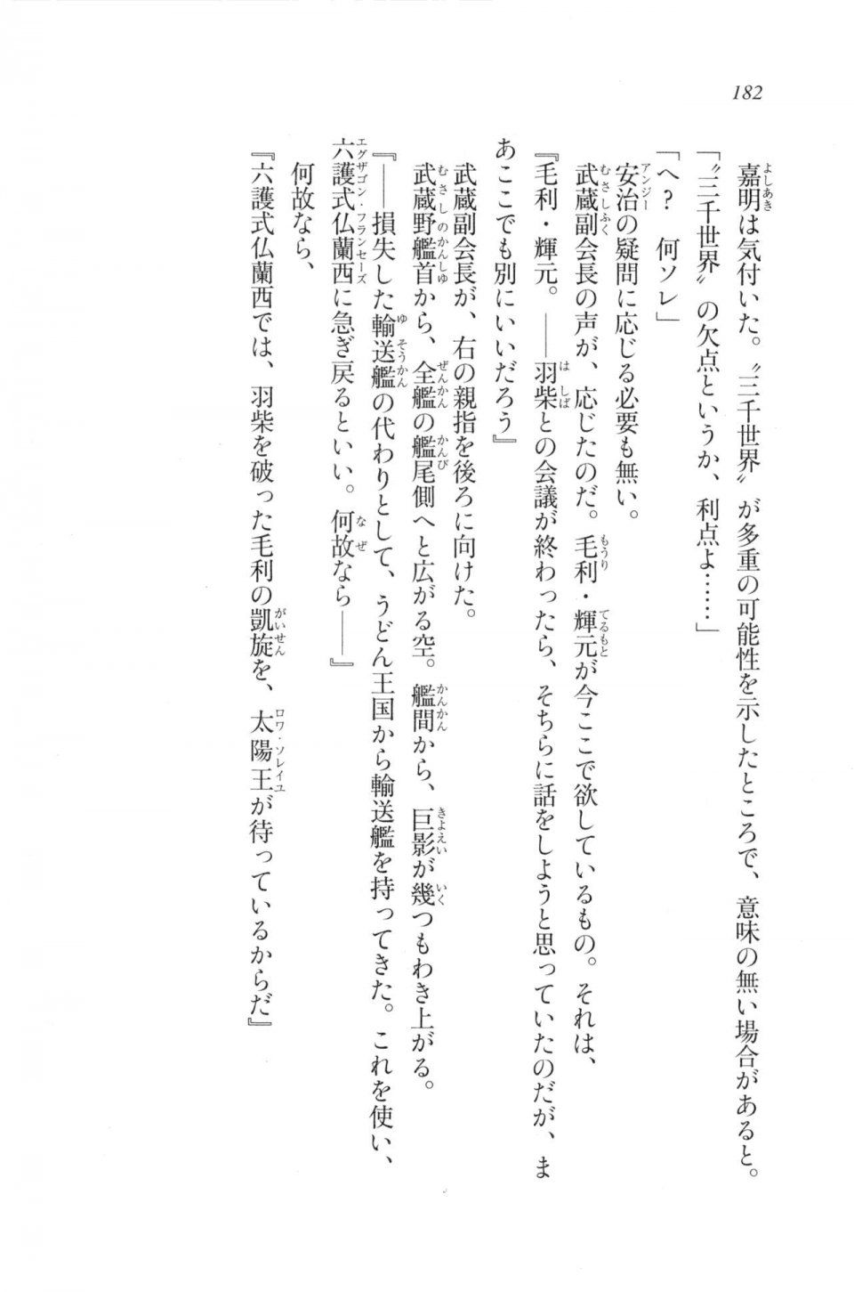 Kyoukai Senjou no Horizon LN Vol 20(8B) - Photo #182