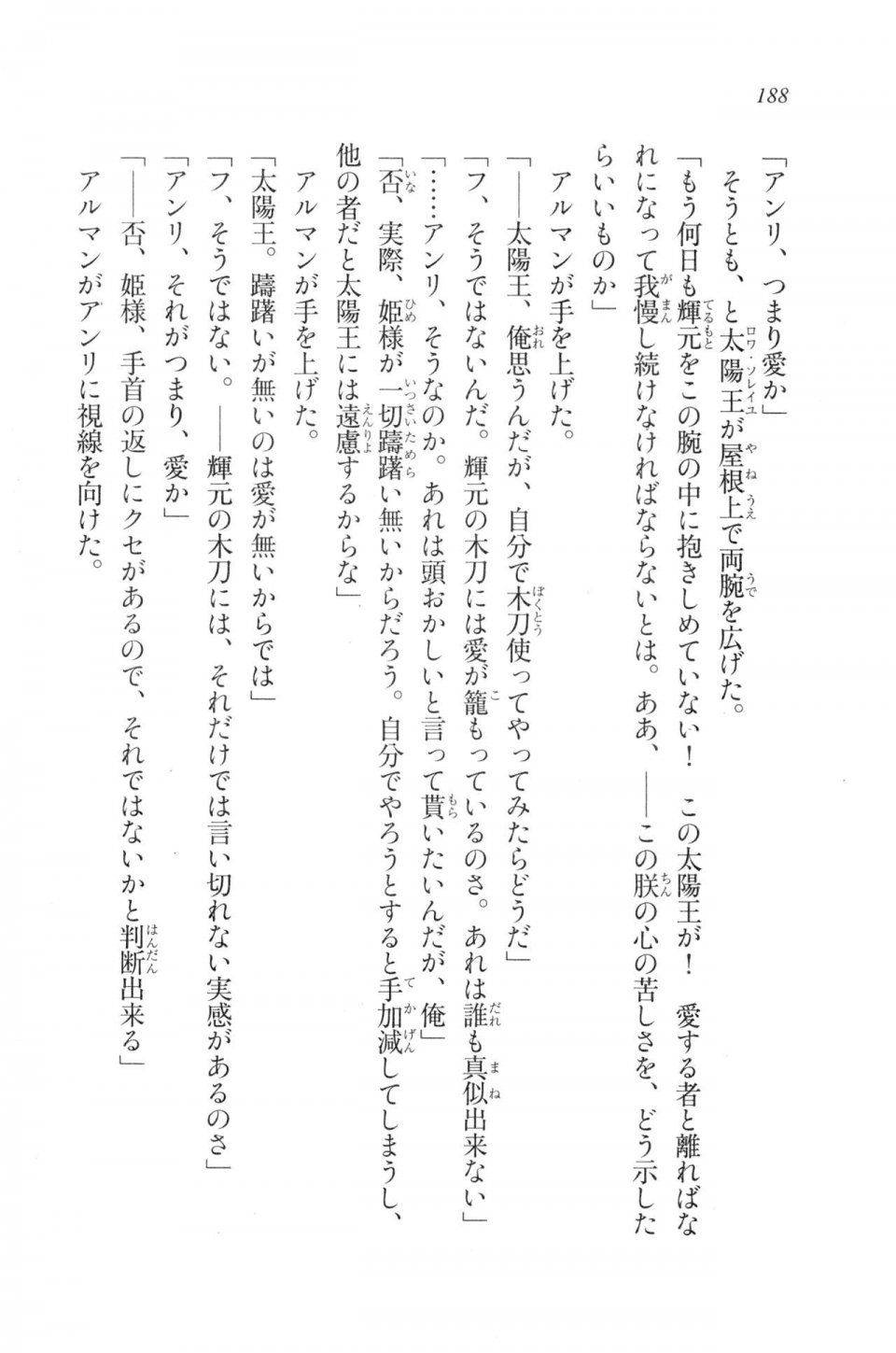 Kyoukai Senjou no Horizon LN Vol 20(8B) - Photo #188