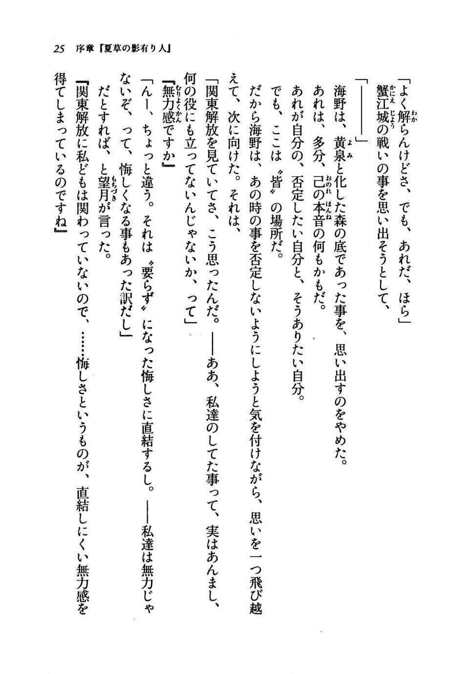 Kyoukai Senjou no Horizon LN Vol 19(8A) - Photo #25