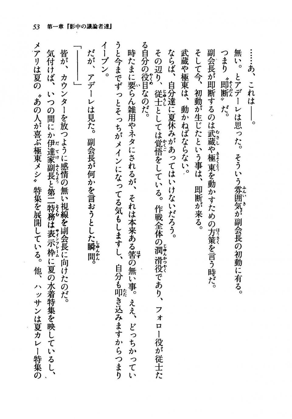 Kyoukai Senjou no Horizon LN Vol 19(8A) - Photo #53