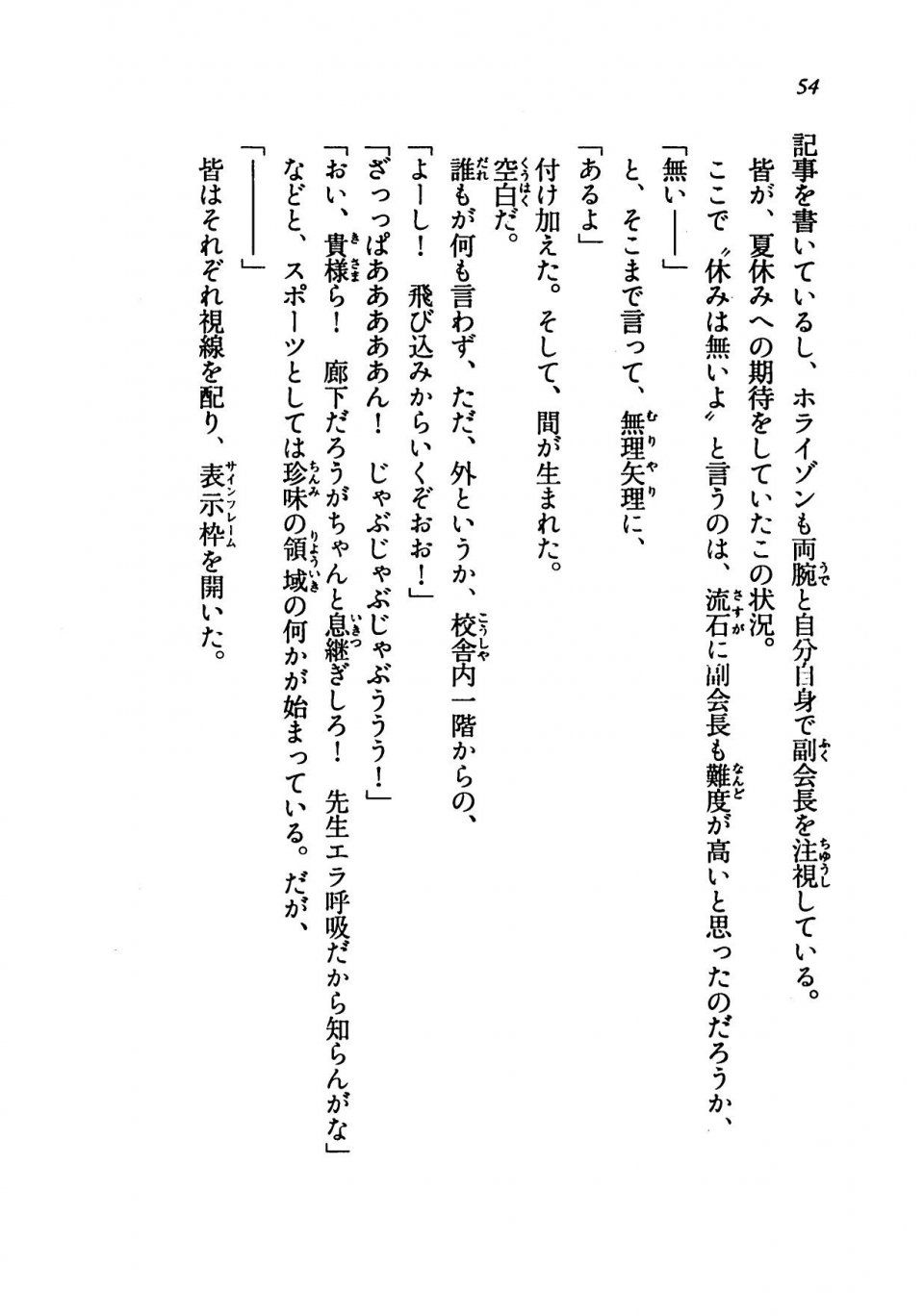 Kyoukai Senjou no Horizon LN Vol 19(8A) - Photo #54