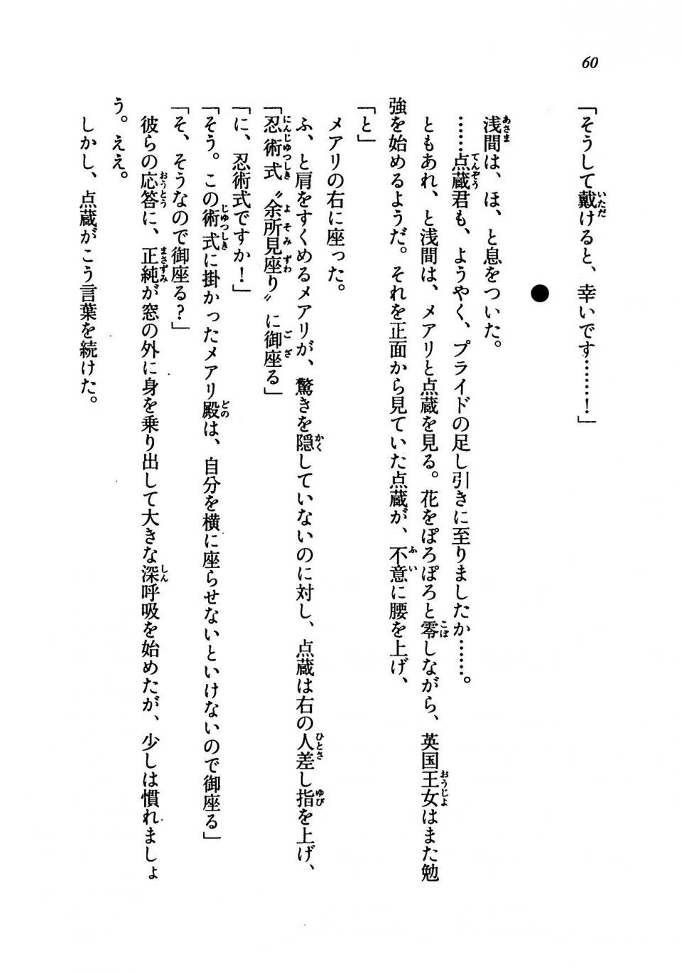 Kyoukai Senjou no Horizon LN Vol 19(8A) - Photo #60