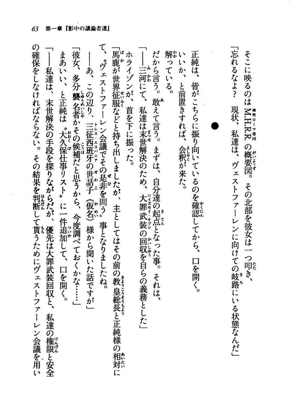 Kyoukai Senjou no Horizon LN Vol 19(8A) - Photo #63