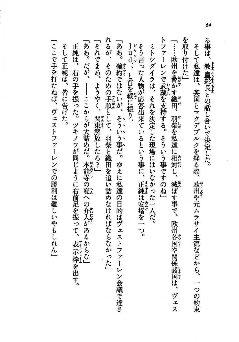 Kyoukai Senjou no Horizon LN Vol 19(8A) - Photo #64