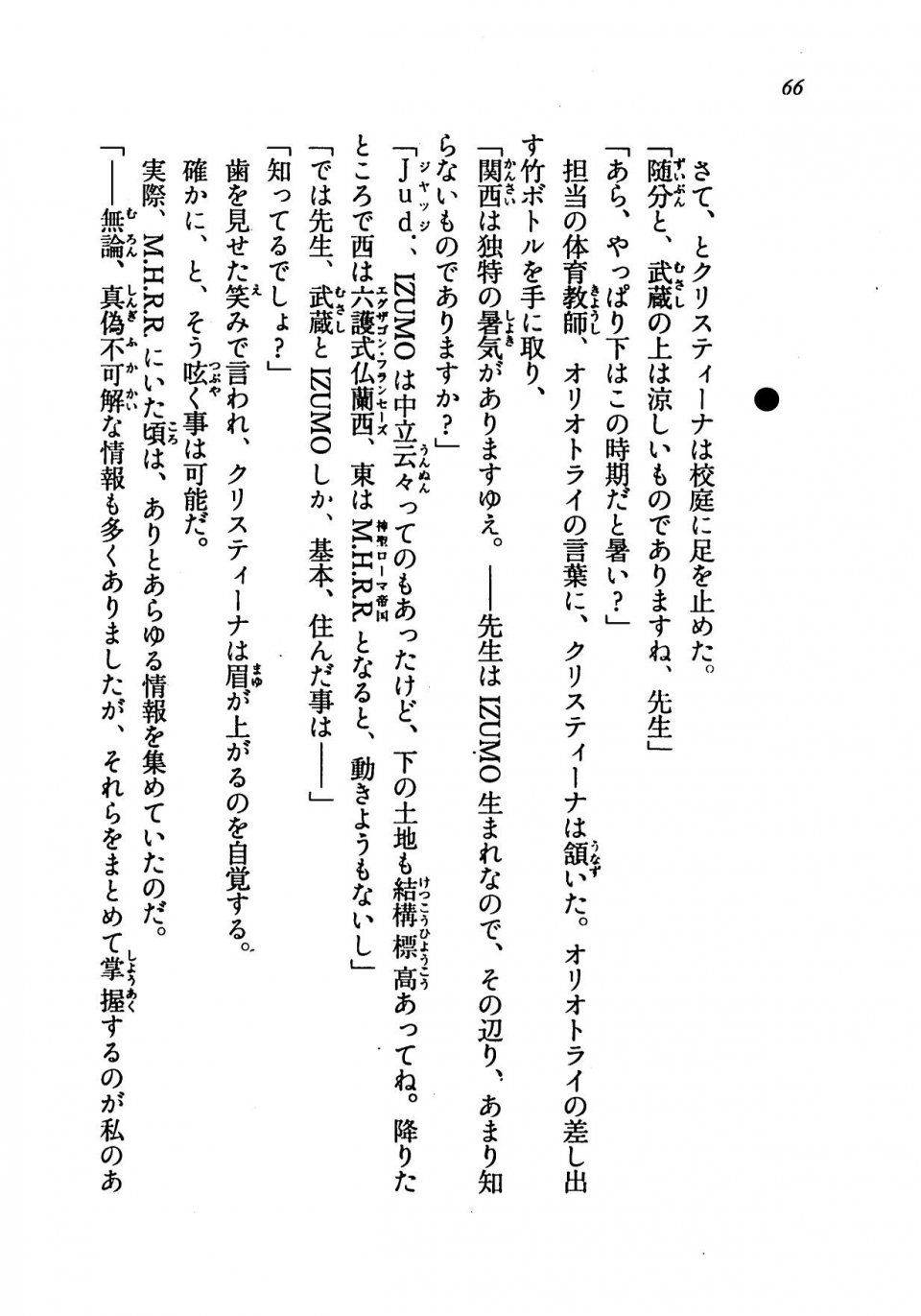 Kyoukai Senjou no Horizon LN Vol 19(8A) - Photo #66