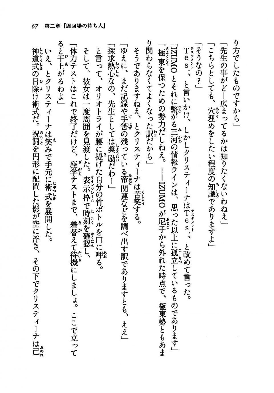 Kyoukai Senjou no Horizon LN Vol 19(8A) - Photo #67