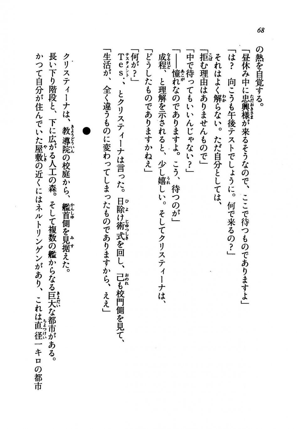 Kyoukai Senjou no Horizon LN Vol 19(8A) - Photo #68