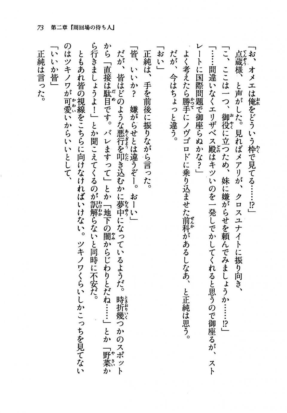 Kyoukai Senjou no Horizon LN Vol 19(8A) - Photo #73